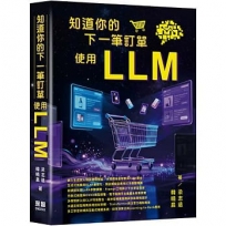 知道你的下一筆訂單-使用LLM
