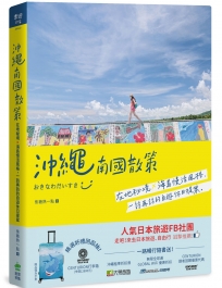 沖繩南國散策:在地秘境x海島慢活風格,一訪再訪的自遊休日提案