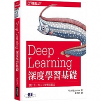 Deep Learning深度學習基礎|設計下一代人工智慧演算法