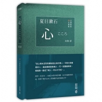 心(日漢對照有聲版)