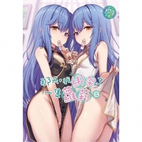 那天,我綁架了一隻蘿莉08【首刷限定版】