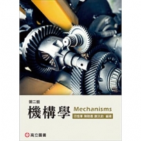 機構學