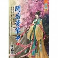 閒后營業中．下