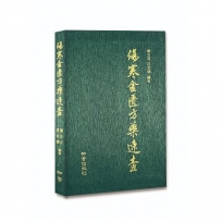 傷寒金匱方藥速查【增修版】