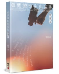 閱讀電影與電影•閱讀(2)