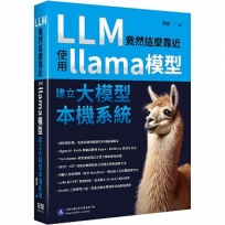 LLM竟然這麼靠近:使用llama模型建立大模型本機系統