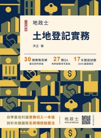 土地登記實務