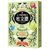 天才動物醫生.杜立德(03)動物郵局
