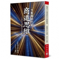 現代工商業的自我修養