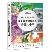 健康，從「為什麼」開始：BBC專家為你解答身體大小事