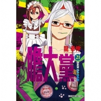 膽大黨21