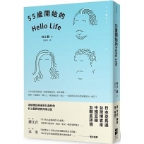 55歲開始的Hello Life(第二版)