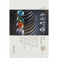 小小叮嚀：心花??開