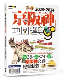 京阪神地圖隨身GO 2023-2024