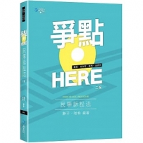 爭點HERE 民事訴訟法