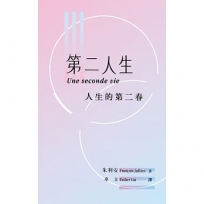 第二人生：人生的第二春