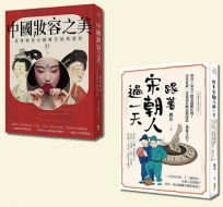 中國古典風華套書