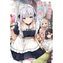 用催眠APP打造夢幻後宮生活(2)