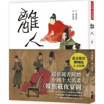 離人