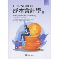 Horngren成本會計學(上) (Datar/ Horngren