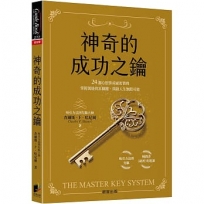 神奇的成功之鑰：24週心想事成祕密寶典，掌握萬能致富關鍵、開啟人生無限可能