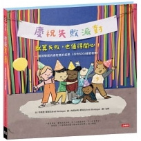 【慶祝失敗派對】就算失敗，也值得開心！-重視學習的過程甚於結果(符合SDG4優質教育)