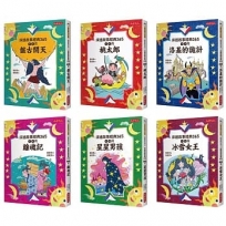 管家琪床邊故事經典365套書1-6冊(特價不再折):1-2月盤古開天、3-4月桃太郎、5-6月洛基的詭計、7-8月離魂記、9-10月星星男孩、11-12月冰雪女王