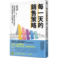 每一天的銷售策略:「溝通銷售力」讓你不被AI取代!實現自我致富人生的懶人包