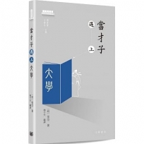 當才子遇上大學