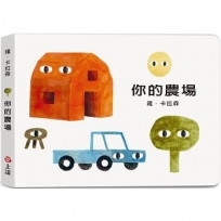 雍.卡拉森你的地方系列:你的農場(寶寶硬頁書)