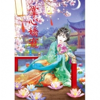 掌心嬌寵 中