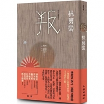 叛:叛之三部曲最終曲