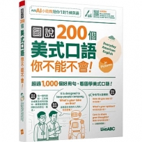 圖說200個美式口語你不能不會(AI學習版)