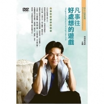 凡事往好處想的遊戲(DVD)