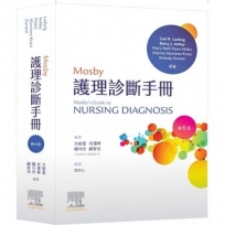 護理診斷手冊