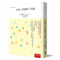 亞里士多德的三段論