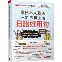 跟日本人聊天一定用得上的日語好用句