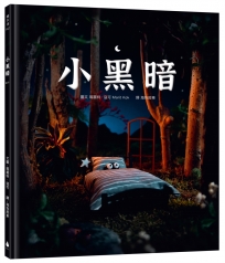 小黑暗(手工製作場景 X 定格動畫攝影，感動人心的微型世界繪本)