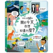 想問什麼翻翻書:關於今天你想知道什麼?