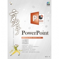 PowerPoint高手