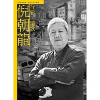 行彩.謳歌.倪朝龍(附DVD)