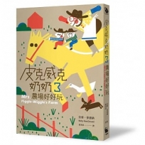皮克威克奶奶3農場好好玩