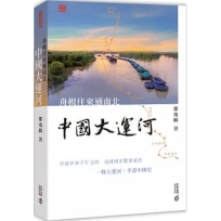 舟楫往來通南北:中國大運河