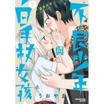 不良少年與白手杖女孩 (2)