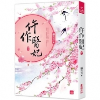 仵作醫妃(三)全六冊