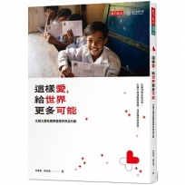 這樣愛，給世界更多可能：北醫大體系國際醫療的熱血行動