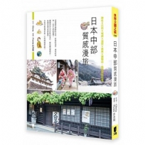 日本中部質感漫旅:神社×古街×城跡×溫泉×美食×選物店,風格景點私選