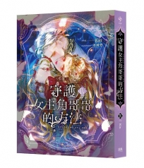 守護女主角哥哥的方法4(完)