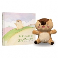 淘氣小地鼠 套組(書+娃娃)