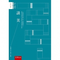 談美(2版)